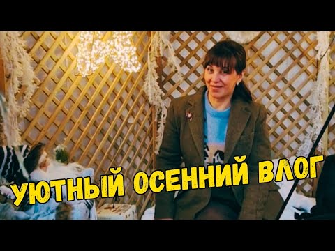 Видео: 932. КРАСОТА, УЮТ И ЭСТЕТИКА- В КАЖДОМ УГОЛКЕ. ОБЗОР И МОИ ВПЕЧАТЛЕНИЯ.