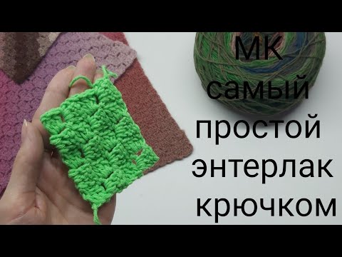 Видео: МК простой плед от угла крючком,простой красивый узор крючком