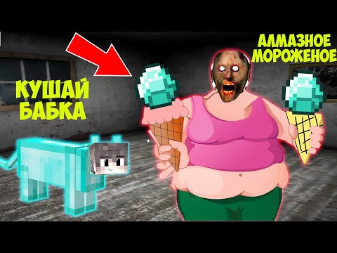Видео: СТАЛ АЛМАЗНЫМ КОТОМ И ЗАТРОЛИЛ БАБКУ ГРЕННИ В МАЙНКРАФТ ТРОЛЛИНГ ЛОВУШКА МОНСТРА SCP MINECRAFT