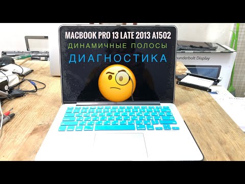 Видео: Полосы на экране MacBook Pro 13 Late 2013 A1502