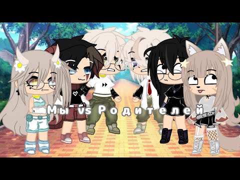Видео: Песенный батл мы против родителей