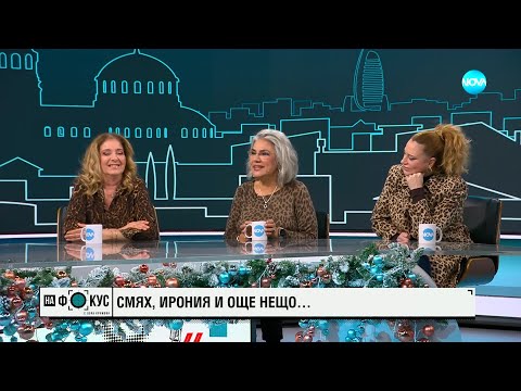 Видео: Мартина Вачкова: Ако и най-тежката ситуация погледнем от друг ъгъл, минаваме с лекота