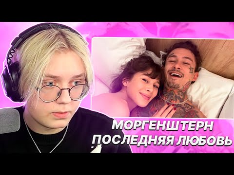 Видео: ДРЕЙК СМОТРИТ - MORGENSHTERN - Последняя Любовь (Official Video, 2024) | Моргенштерн