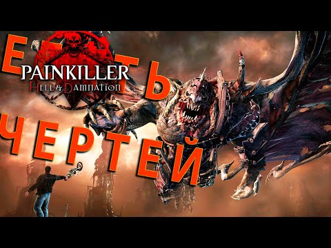 Видео: Ночная медитация | Painkiller: Hell & Damnation