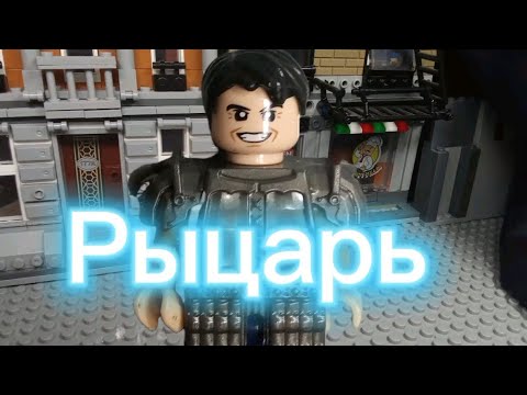 Видео: Король и Шут Лего клип «Рыцарь»