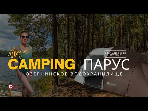 Видео: ОТДЫХ С ПАЛАТКАМИ - ОТКРЫВАЛИ СЕЗОН КУПАНИЯ 2023