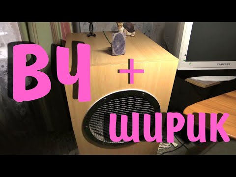 Видео: Вч динамик 2ГД-36 + широкополосник 30ГД-301