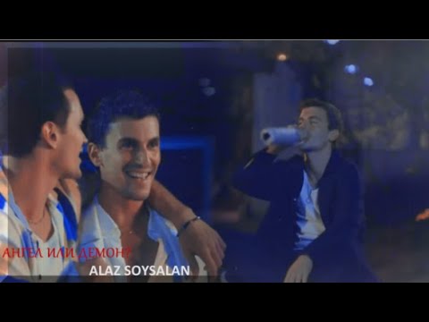 Видео: ALAZ SOYSALAN ✘ АНГЕЛ ИЛИ ДЕМОН?