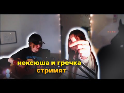 Видео: ПЬЯНАЯ ГРЕЧКА ГОВОРИТ КАК ВСЁ ПЛОХО И НЕКСЮША ЕЕ БЕЗУСПЕШНО ПОДБАДРИВАЕТ.mp4