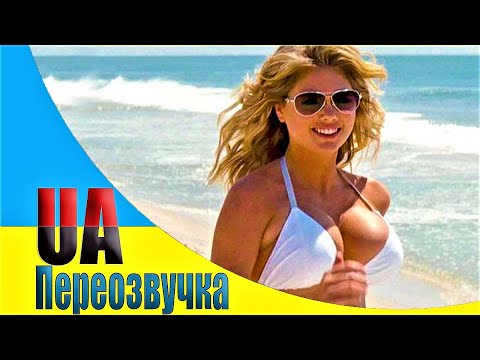 Видео: 😂Я ТОБІ ДАМ КОХАНКУ [Переозвучка 🇺🇦 фільму ІНША ЖІНКА 18+] #52