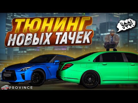 Видео: ЗАКОЛХОЗИЛ МАЙБАХ и ГТР?! ИЛИ ЖЕ РАЗДАЛ СТИЛЯ... (MTA Province)