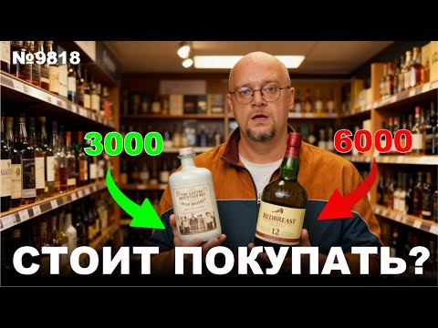 Видео: Какой виски лучше The Galtee mountain boy или Redbreast 12