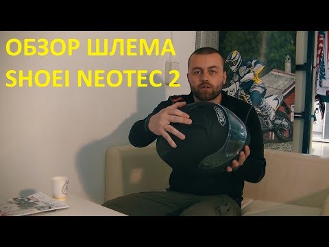 Видео: Обзор шлема Shoei Neotec 2 после двух недель владения.