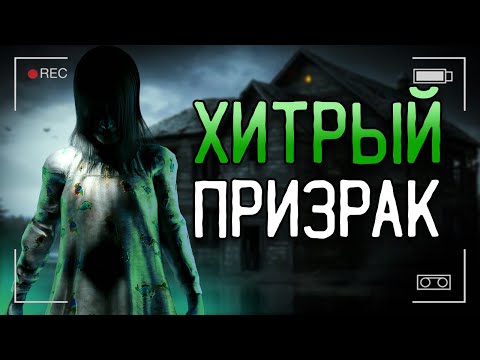 Видео: КТО КОГО ПЕРЕИГРАЕТ? | PHASMOPHOBIA