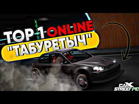 Видео: CarX Street PC🔥"ТАБУРЕТЫЧ" НАКАЗЫВАЕТ КЛЮЧ НА КЛЮЧ В ОНЛАЙНЕ И ТАЙМ АТАКАХ👿НОВЫЕ ВИДЫ ЧИТЕРОВ НА ПК🤬