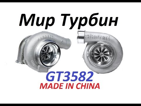Видео: Турбина GT3582 - обзор и ремонт.