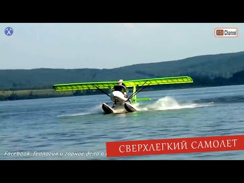 Видео: Сверхлегкий самолет "Птенец-3" для геологов и горняков. Беседа с главным конструктором В.Хрибковым