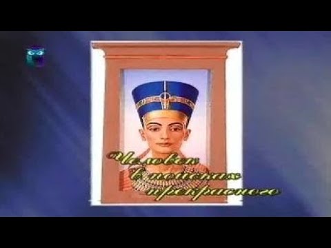 Видео: Искусство. Передача 13. Образы Древней Руси. Часть 1