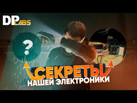 Видео: Саша дорабатывает электронику силами DPLabs