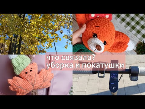 Видео: Мать-вязальщица- горе в семье!🦊 Много болтаю, навожу порядок и показываю, что успела связать🧶