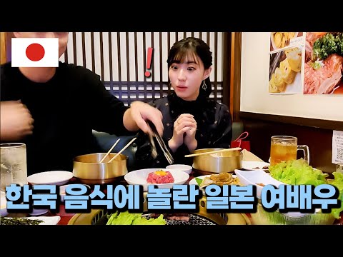 Видео: Я купил японской актрисе немного корейской еды, и ее реакция такая милая.