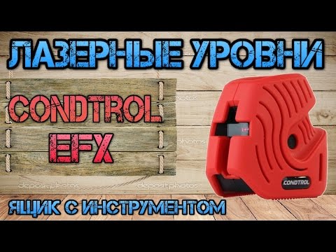 Видео: Обзор Лазерный нивелир Condtrol EFX Set