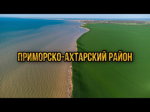 Видео: Приморско-Ахтарский район с высоты птичьего полета. 4K