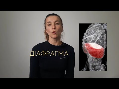 Видео: Діафрагма: як вона впливає на тіло | Усвідомлене дихання + практика