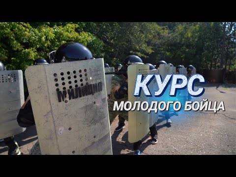 Видео: Как тренируются новобранцы Академии МВД? || Строевая, физическая и огневая подготовка