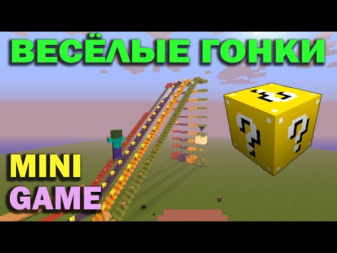 Видео: ч.02 Весёлые гонки (Lucky Block) - Лестница боли