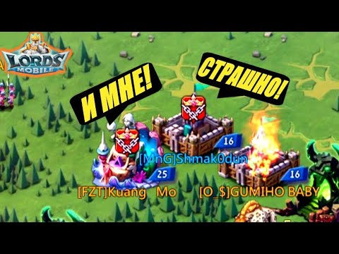 Видео: Боевой Шмакодун запугал лярдника!😈16 замок нулит в соло т3 Lords mobile