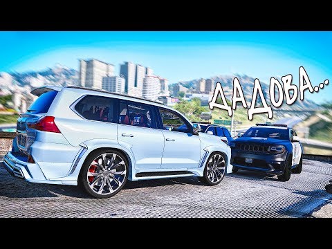 Видео: ПОГОНЯ ЗА LEXUS LX 570 WALD. ПОЛИЦЕЙСКИЕ ПОГОНИ В ГТА 5 ОНЛАЙН