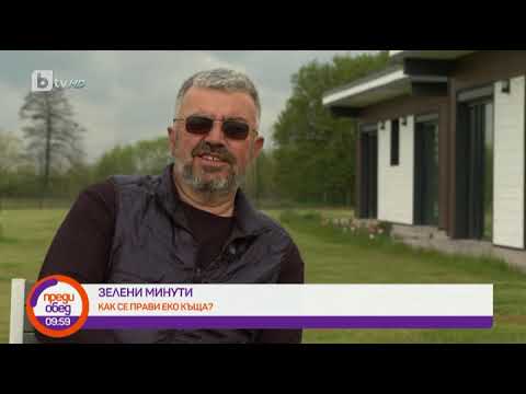 Видео: Как едно семейство си построи мечтаната къща