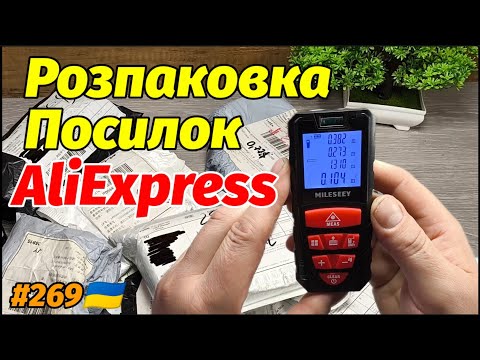 Видео: №269 Розпаковка Посилок з Аліекспрес ! Огляд Товарів із Китаю з AliExpress.