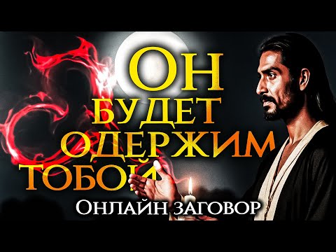 Видео: 💖 ВСЁ ИЗМЕНИТСЯ УЖЕ СЕГОДНЯ! ОН БУДЕТ БЕГАТЬ ЗА ТОБОЙ!
