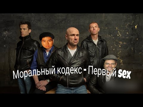 Видео: Моральный кодекс - Первый снег(Right version)