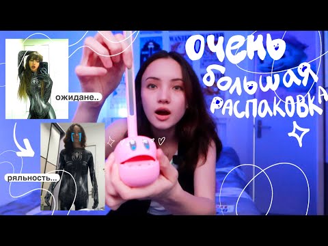 Видео: Большая КИТАЙСКАЯ РаСПаКоВкА