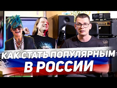Видео: ШЕСТЬ причин, почему твоя музыка НЕ СТАНЕТ популярной!