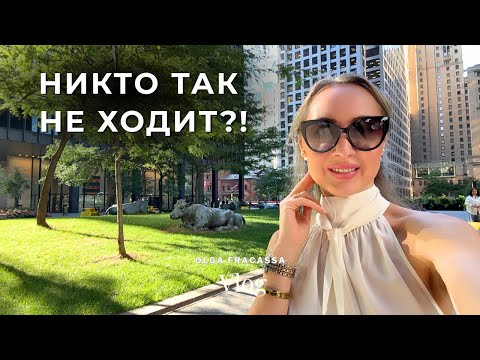 Видео: ВЛОГ 🇨🇦 Почему канадки не носят каблуки? 👠 Манхэттен по-канадски