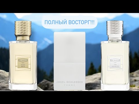 Видео: Ароматы полный восторг! 😱🤩 Ex Nihilo, Angel Schlesser 😍