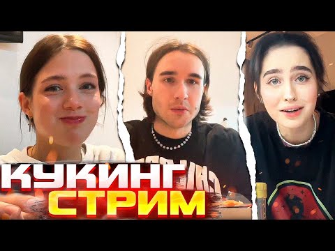 Видео: Акулич накормила Кореша \ Акулич и Алана Готовят Ужин