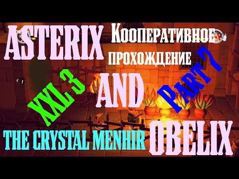 Видео: Кооперативное прохождение ASTERIX AND OBELIX XXL 3 THE CRYSTAL MENHIR Part 7