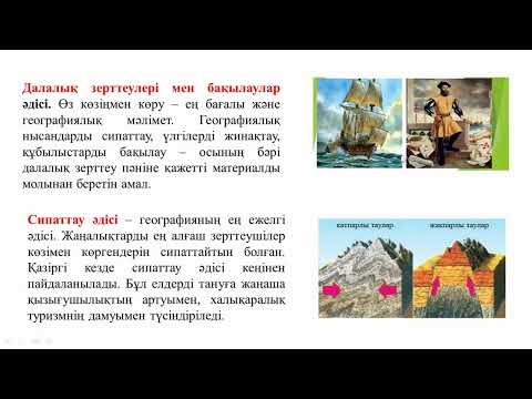 Видео: Географиялық қайдан алуға болады