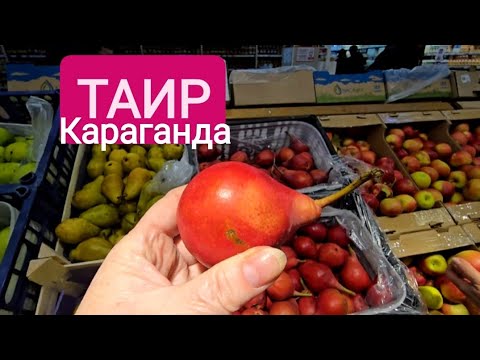 Видео: МНОГОЛИКИЙ ТАИР. КАРАГАНДА #караганда 