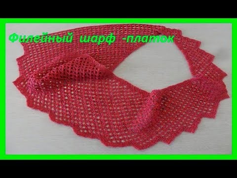 Видео: Филейный шарф -платок, crochet scarf- shawl,(шаль №100)