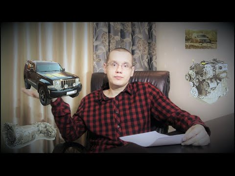 Видео: Обзор Jeep Cherokee KK Часть 1 - Опыт эксплуатации. Что я думаю о нем через пол года после продажи?