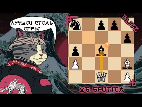 Видео: Самый лучший стиль игры / Шахматы / Блиц / 127