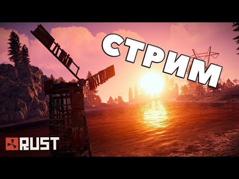 Видео: Деревня (Вайп) НОВАЯ ИСТОРИЯ RUST