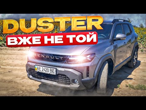 Видео: Огляд нового Duster 2025
