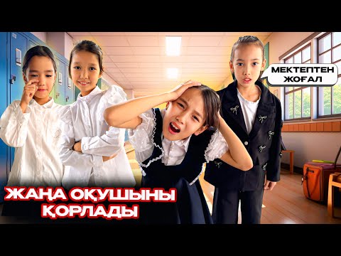 Видео: МИНИ-ФИЛЬМ🎥 АТАМАН ҚЫЗДАР МЕКТЕПКЕ ЖАҢАДАН КЕЛГЕН ОҚУШЫНЫ ШЕШІНДІРІП😱😱ҰРЫП-СОҒЫП ӘБДЕН ҚОРЛАДЫ😱🤯 ​